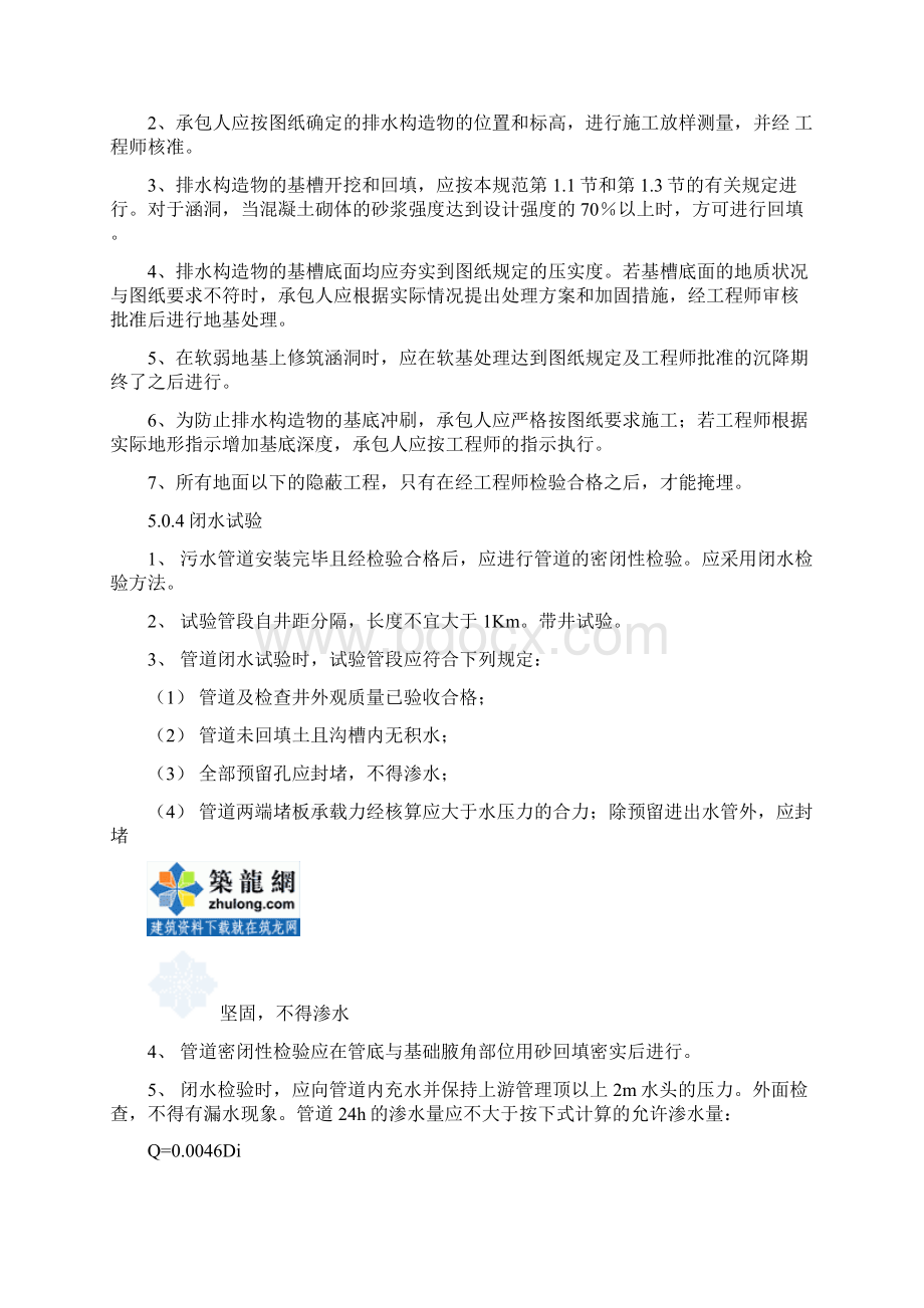 市政管网施工工程secret精品文档Word下载.docx_第2页