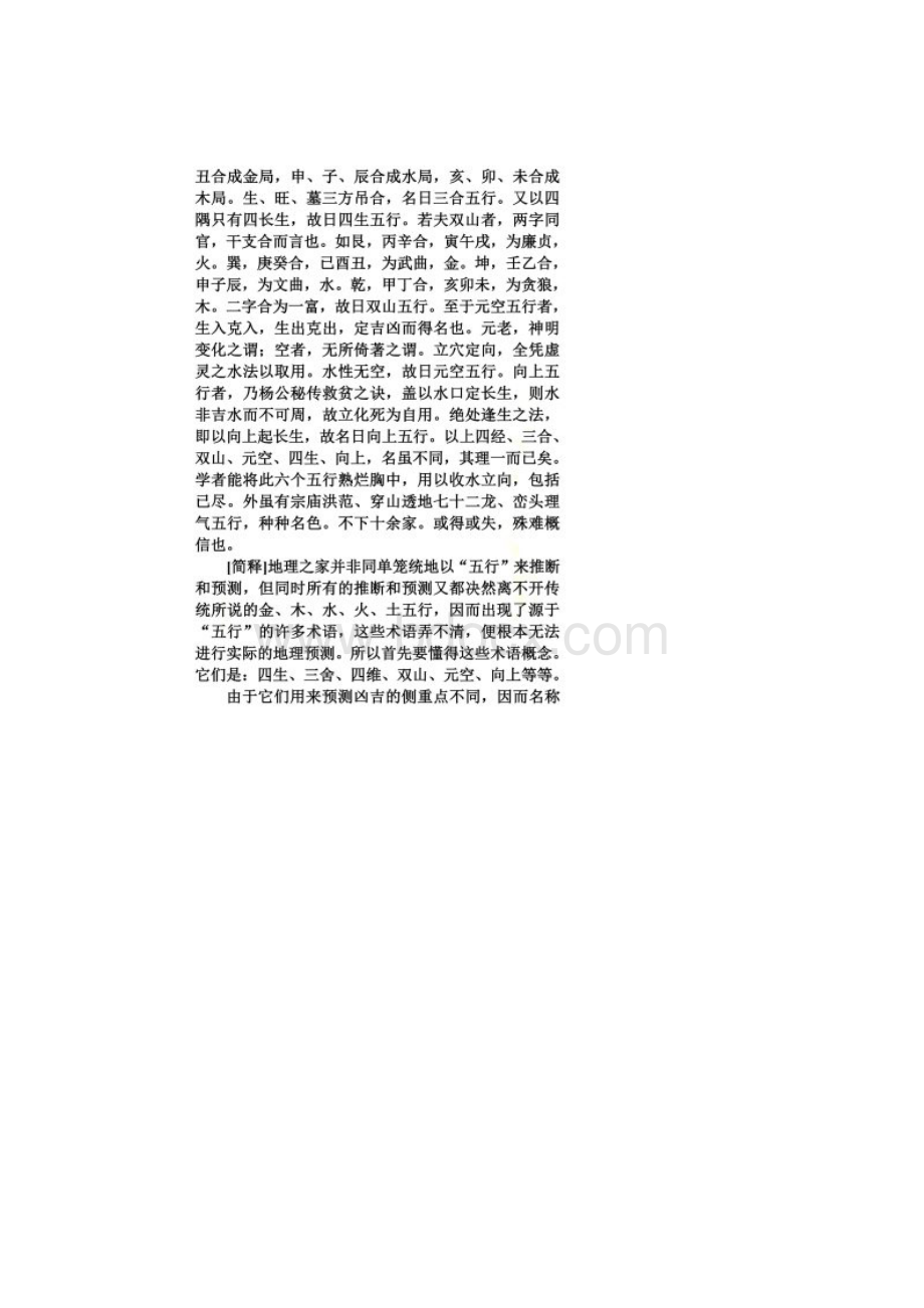 地理五诀同名7304.docx_第2页