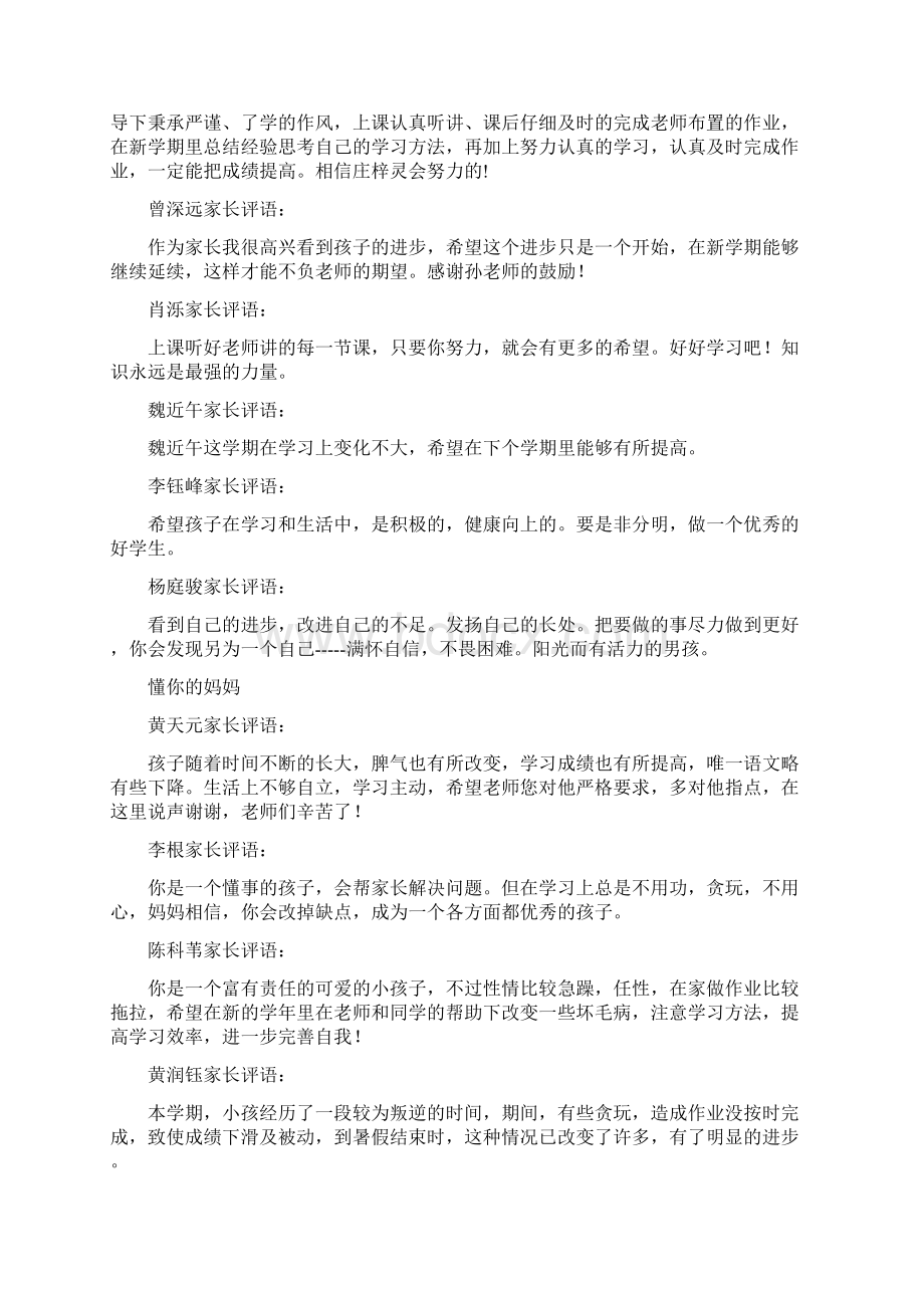 成绩家长评语Word文档下载推荐.docx_第2页