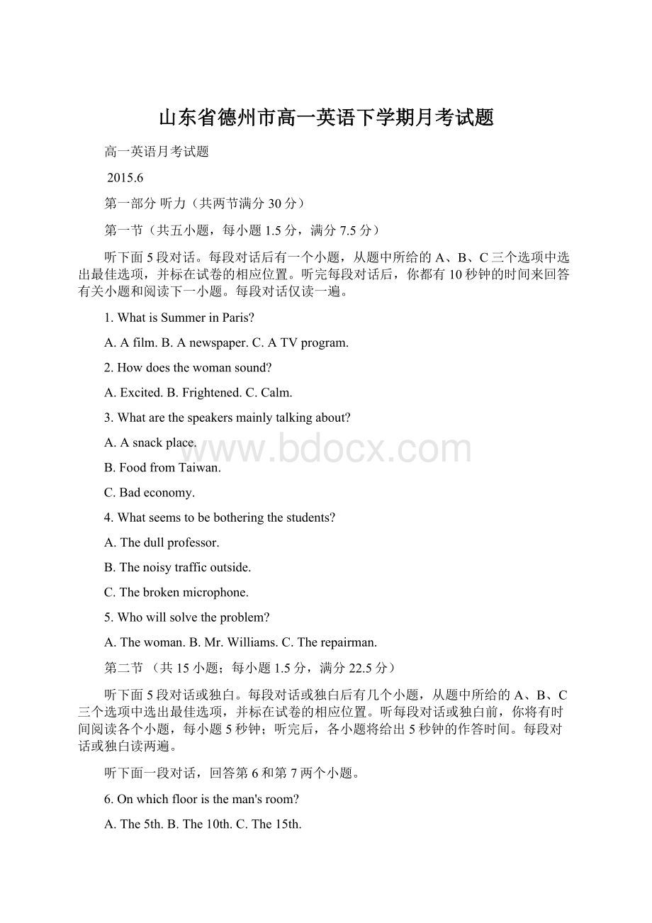 山东省德州市高一英语下学期月考试题Word文档下载推荐.docx