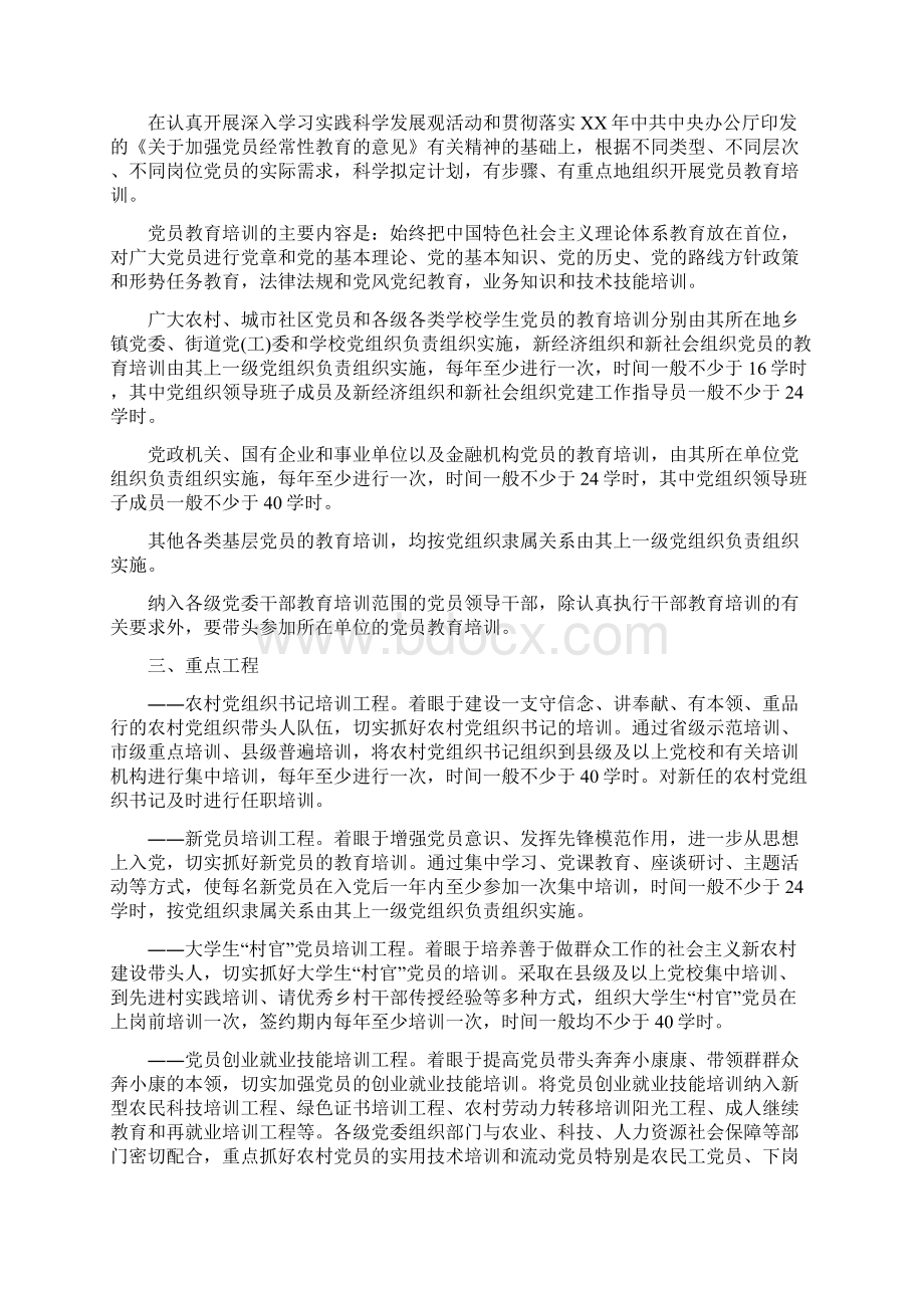 优秀单位党支部培训工作计划与优秀卫生安全工作计划新选汇编docWord文件下载.docx_第2页