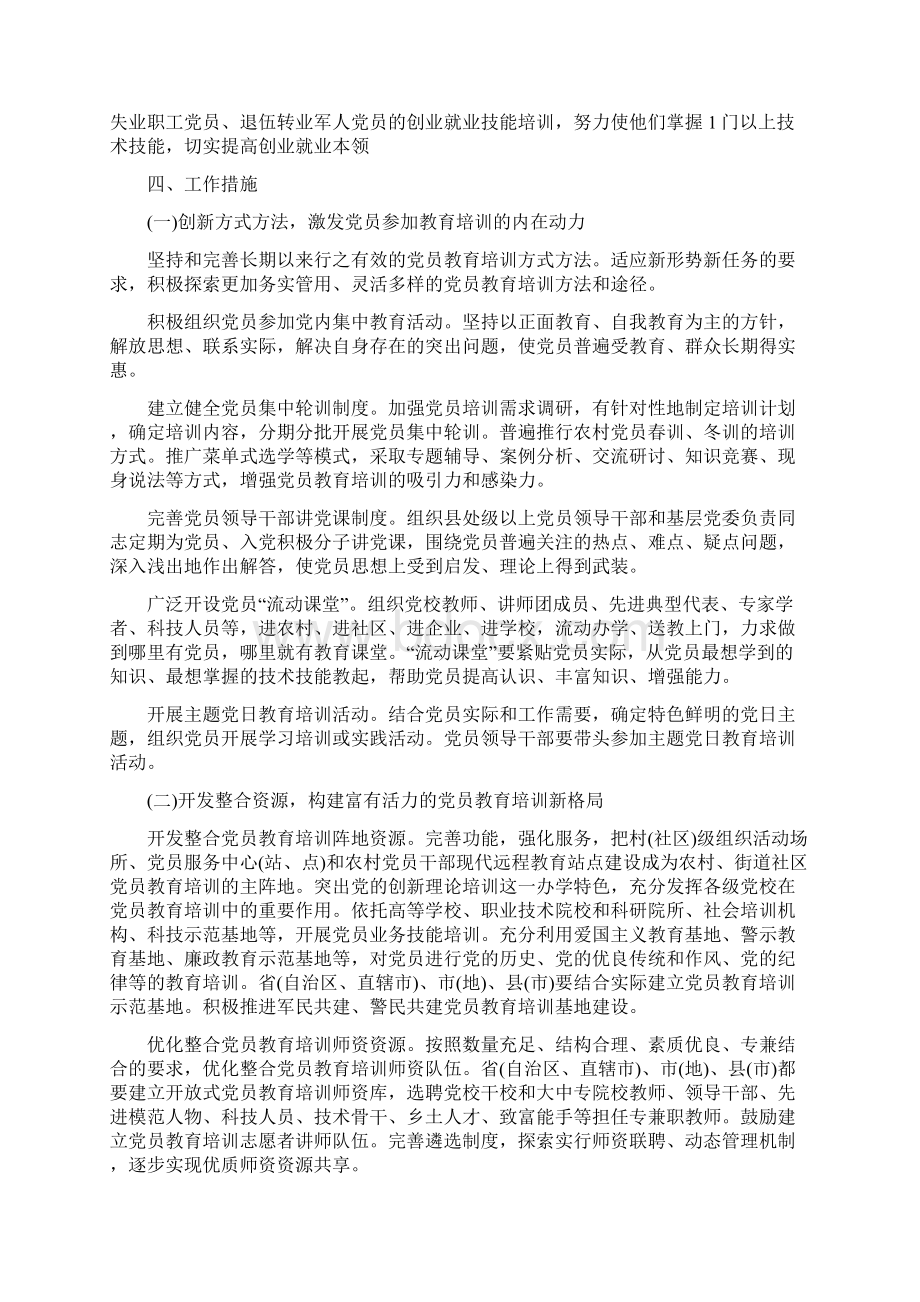 优秀单位党支部培训工作计划与优秀卫生安全工作计划新选汇编docWord文件下载.docx_第3页