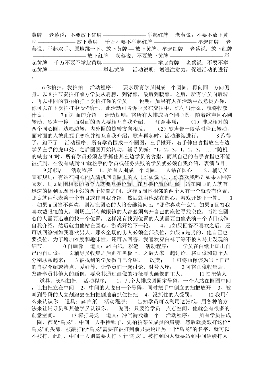 经典团体游戏暖身活动docxWord格式文档下载.docx_第2页