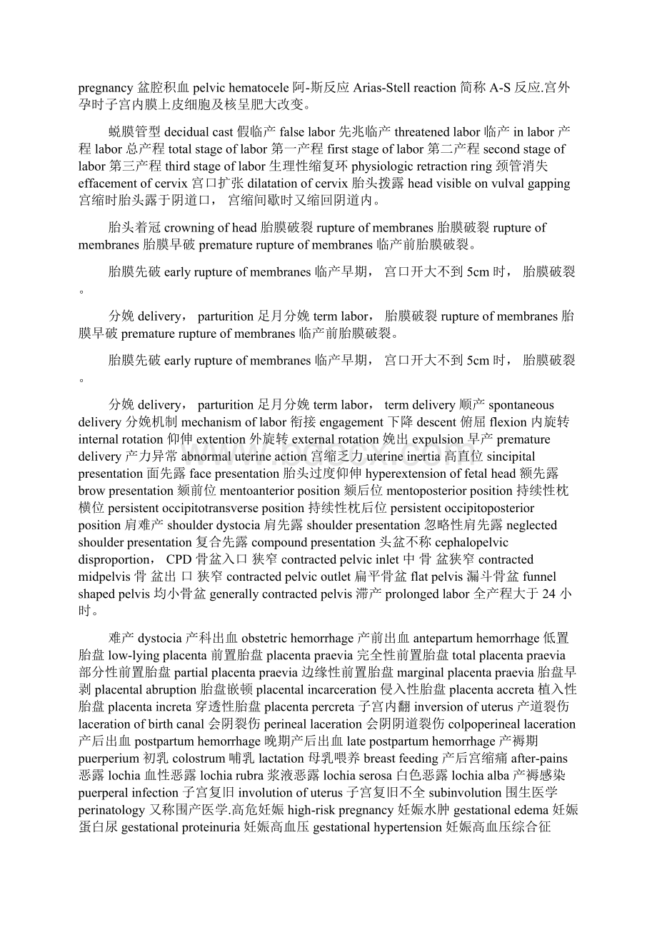 妇产科学专业英语术语汇总.docx_第2页