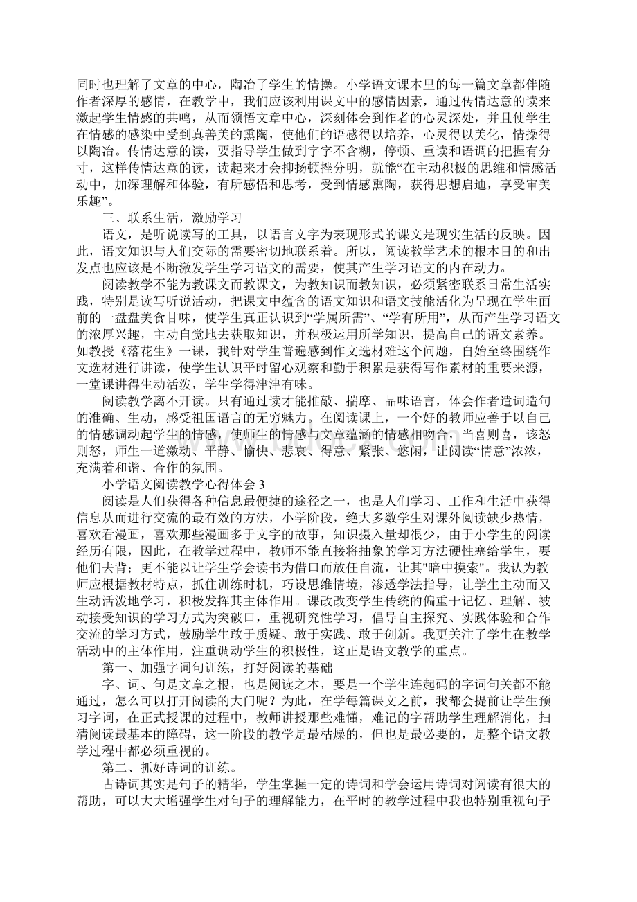 小学语文阅读教学心得体会Word下载.docx_第3页