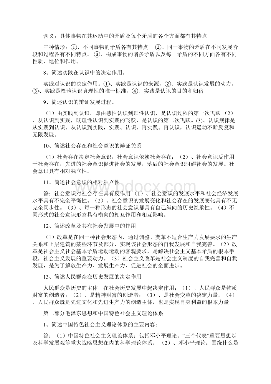 成人高考政治重点总结.docx_第2页