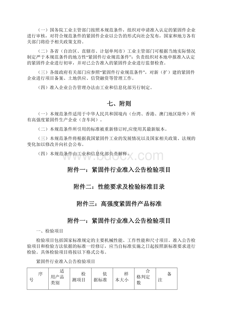 铸造行业准入条件Word格式文档下载.docx_第3页