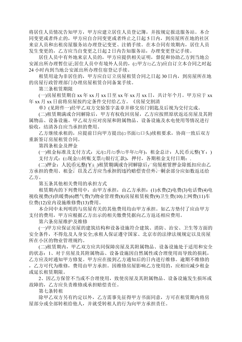 租房合同大全新通用版Word格式.docx_第2页