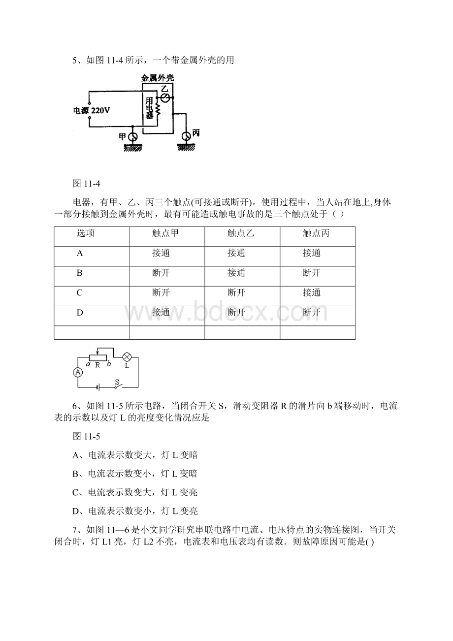 九年级物理简单电路练习题文档格式.docx_第2页