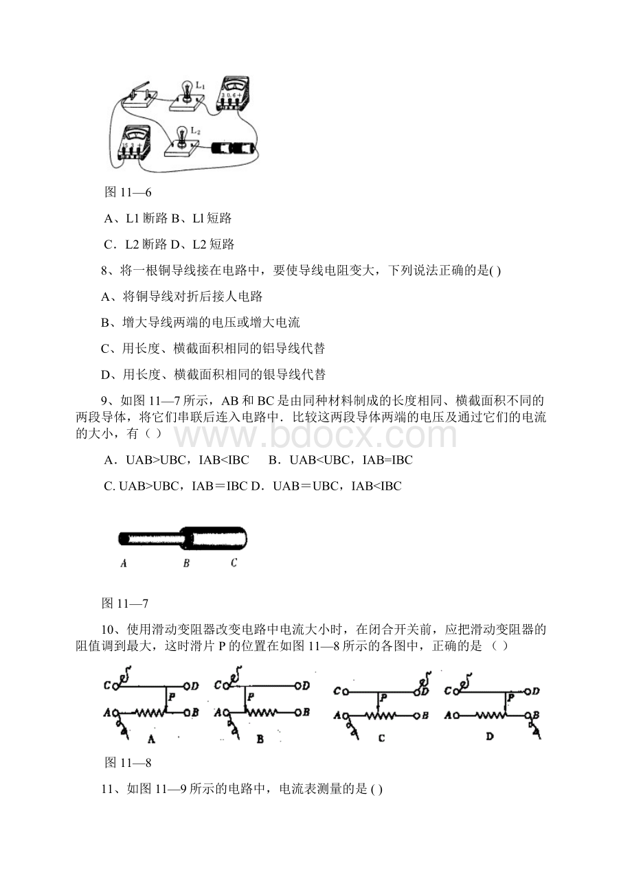 九年级物理简单电路练习题文档格式.docx_第3页