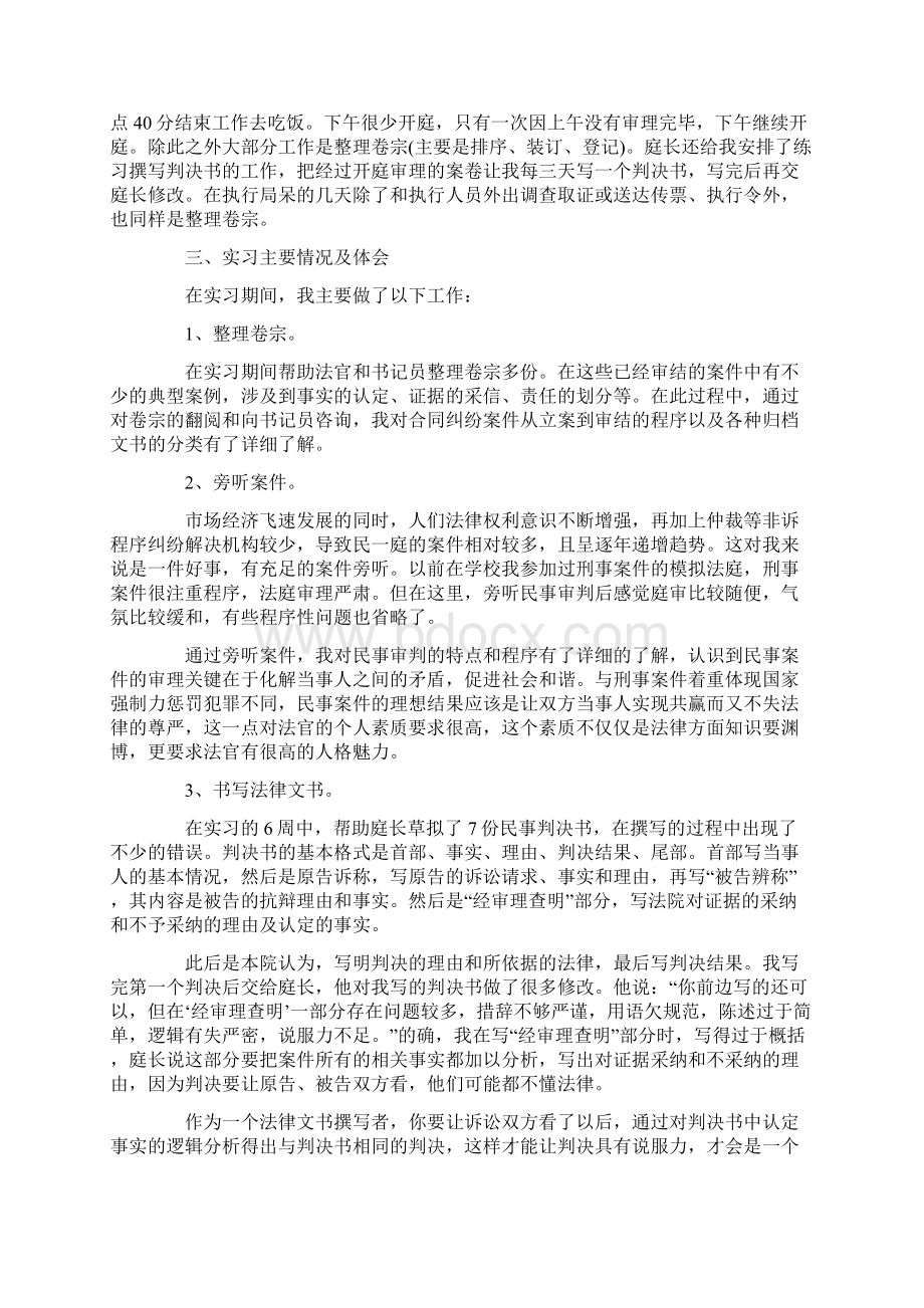 法院实习报告范文1000字5篇 法学专业实习总结实用word文Word格式.docx_第2页