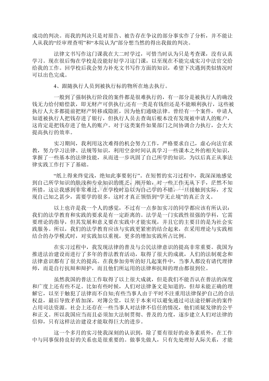 法院实习报告范文1000字5篇 法学专业实习总结实用word文.docx_第3页