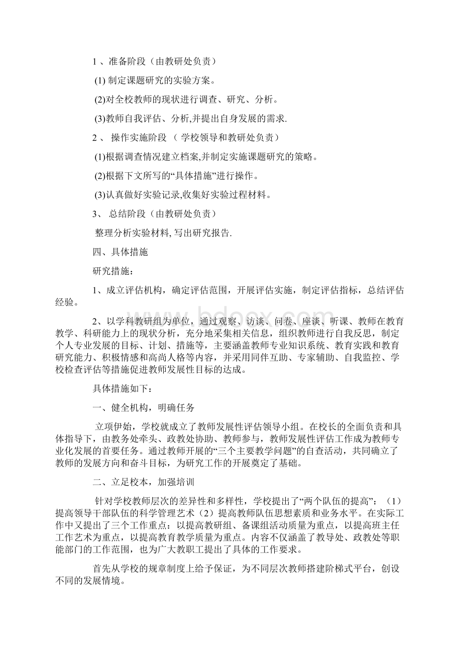 教师个人评估总结1Word文档格式.docx_第3页