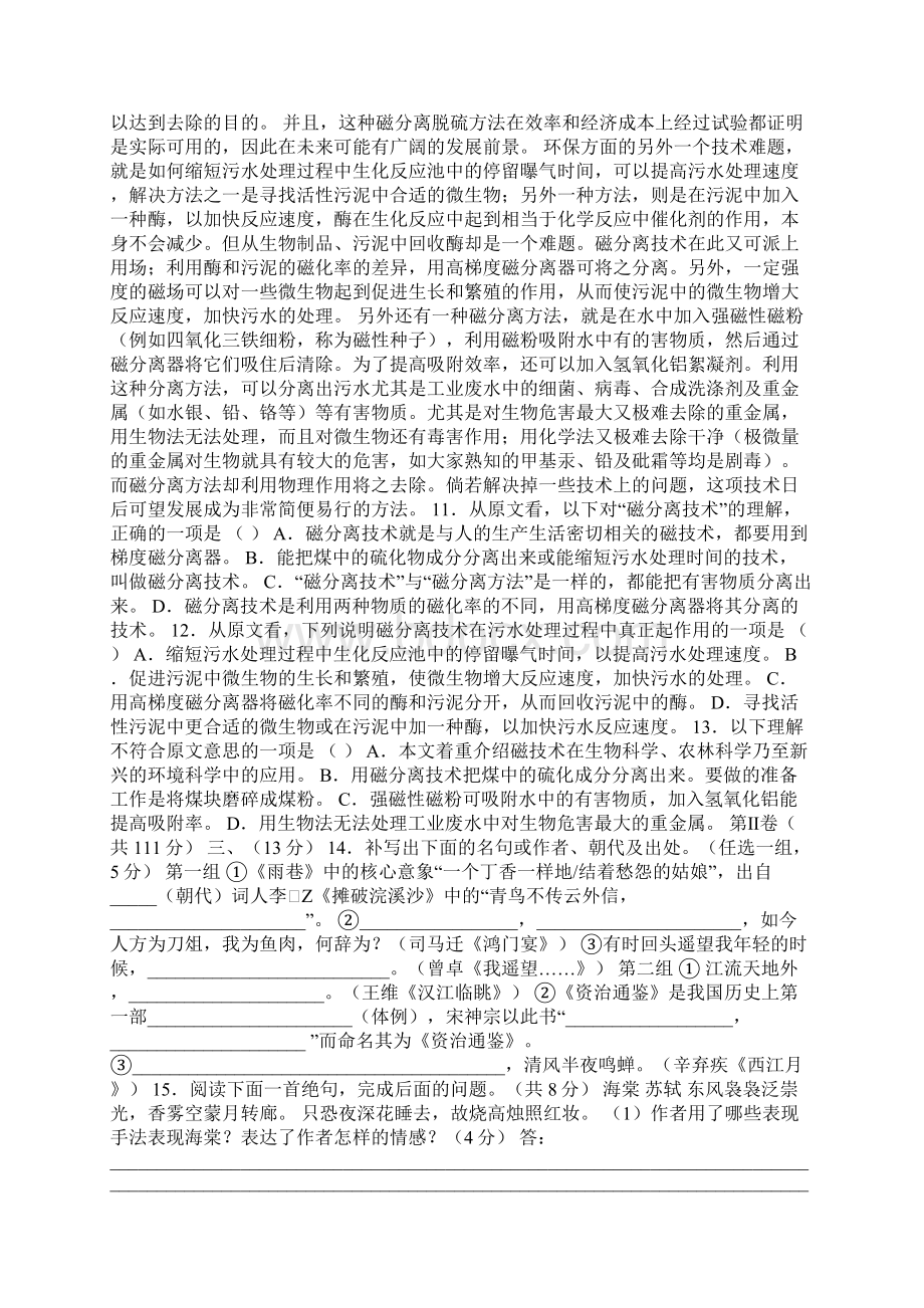 醒民高中0910学年高二语文下学期期末模拟测试Word文档下载推荐.docx_第2页