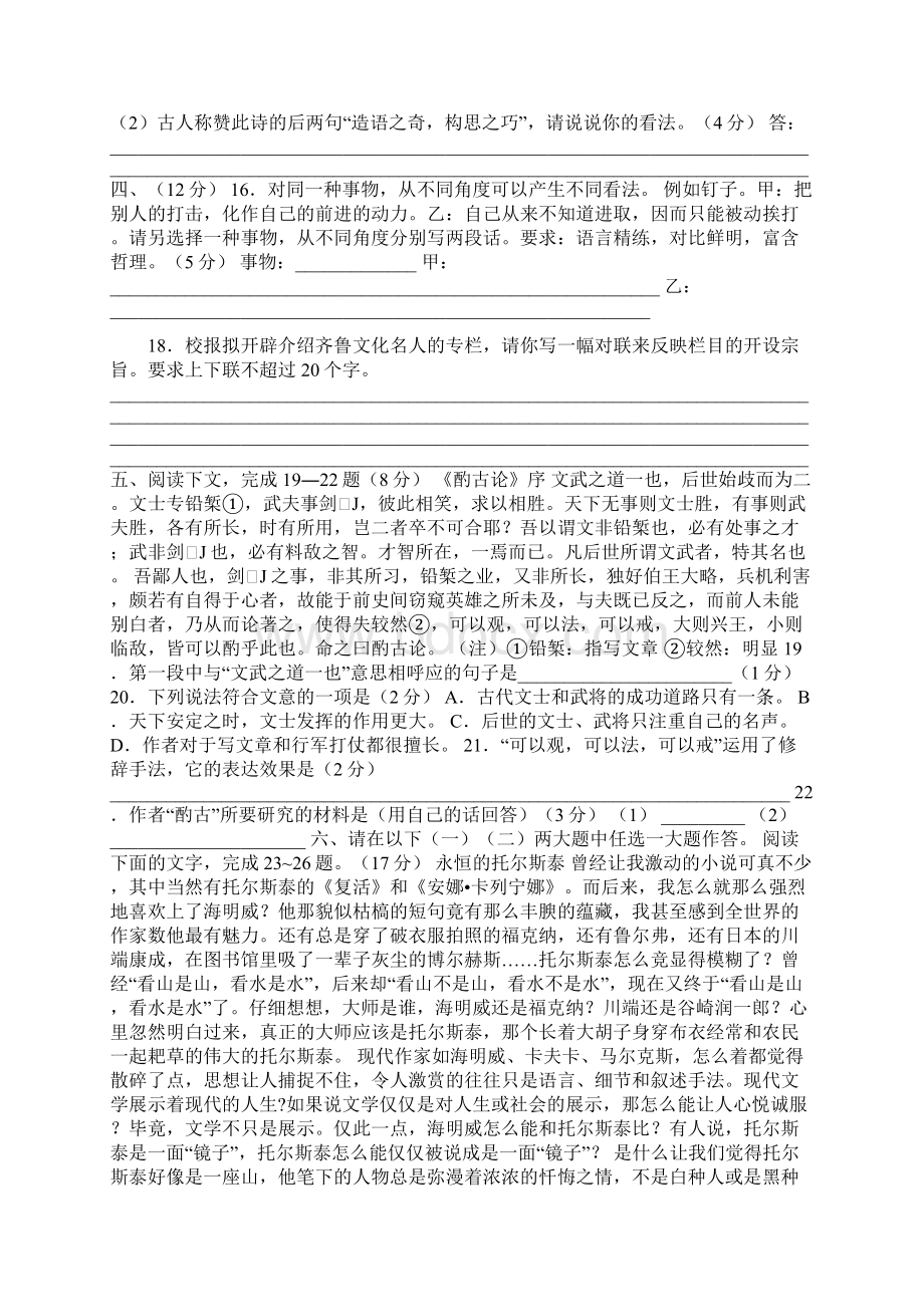 醒民高中0910学年高二语文下学期期末模拟测试Word文档下载推荐.docx_第3页