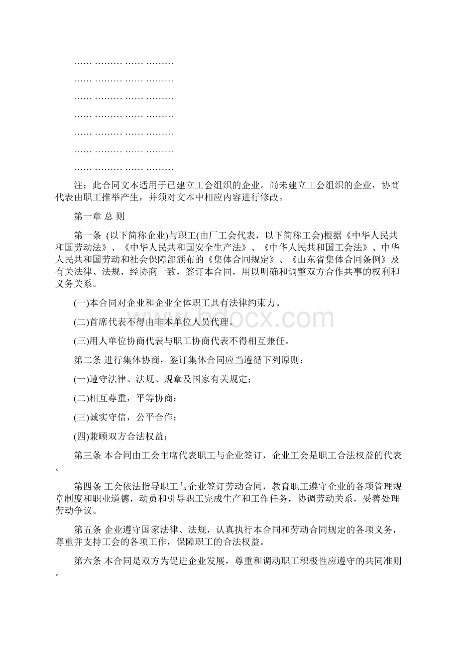 集体合同示范文本济南市人力资源和社会保障局Word格式.docx_第2页