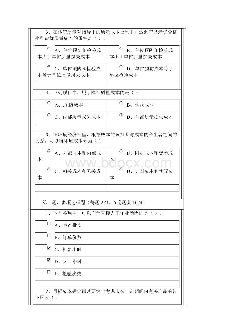 郑大远程教育管理会计学07章在线测试答案全对好多都做了十几遍十分不容易各位给点财富值吧Word文档下载推荐.docx_第2页