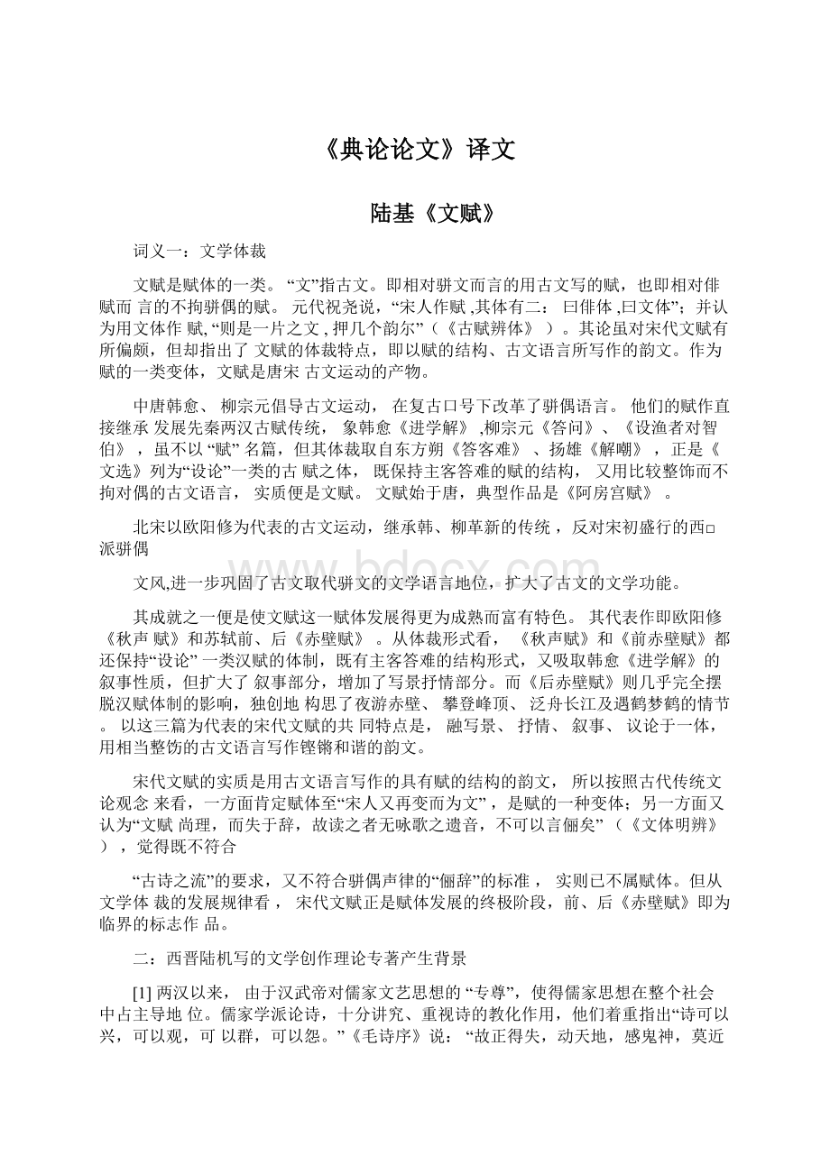 《典论论文》译文Word格式.docx_第1页