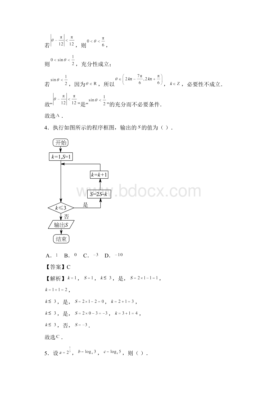 天津河西高三上学期期中考试数学理试题.docx_第2页