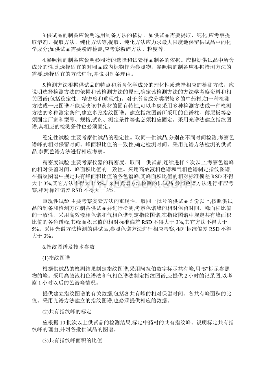 中药注射剂指纹图谱研究的技术要求Word文档下载推荐.docx_第3页