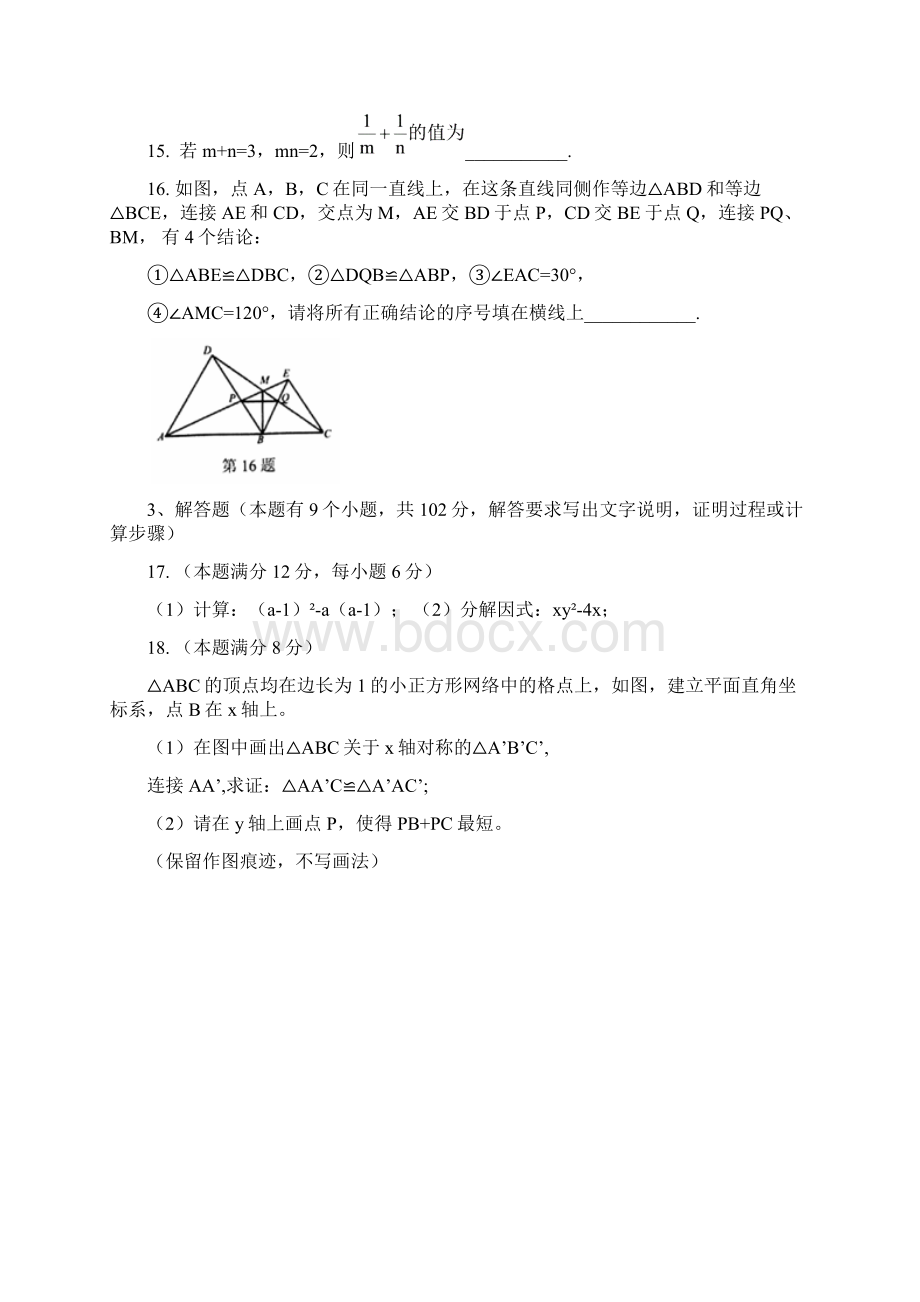 广州市天河区学年八年级上期末考试数学试题含答案新人教版.docx_第3页