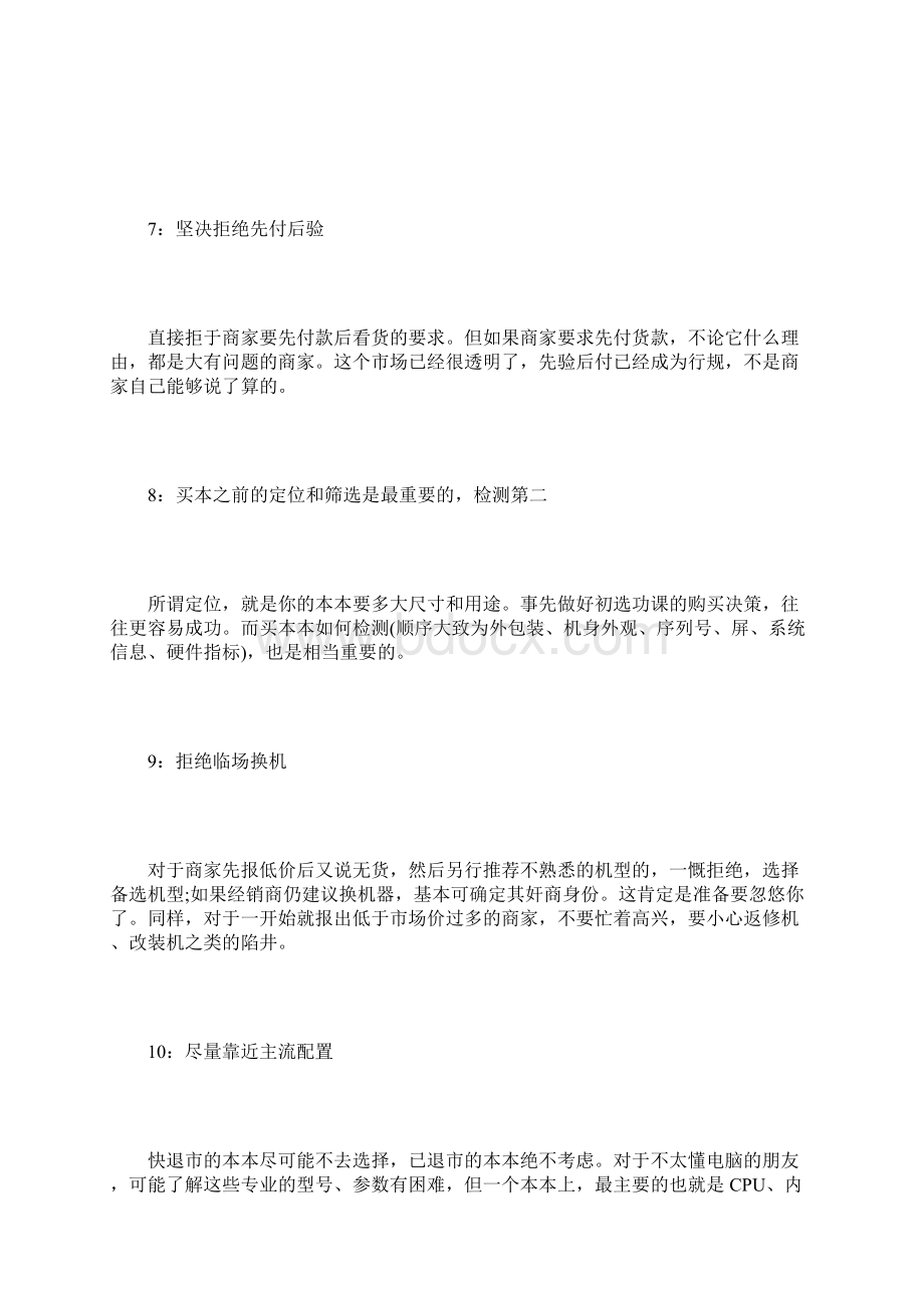 购买电脑主要注意看什么参数Word下载.docx_第2页