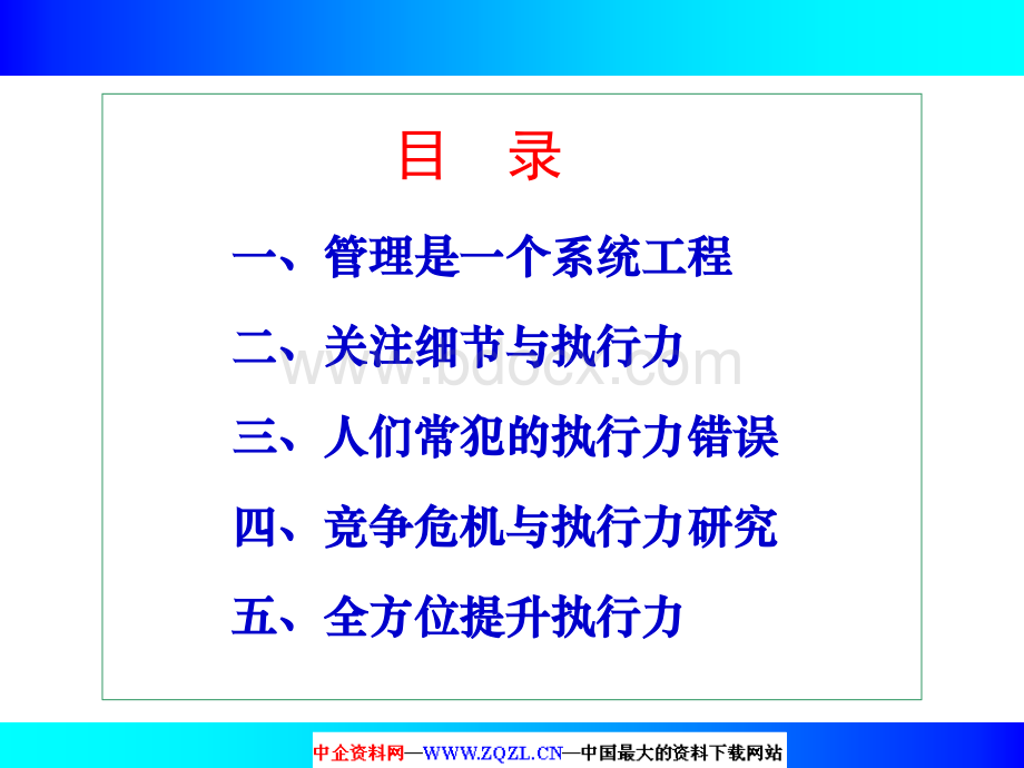 绝对执行力(足本).ppt_第2页