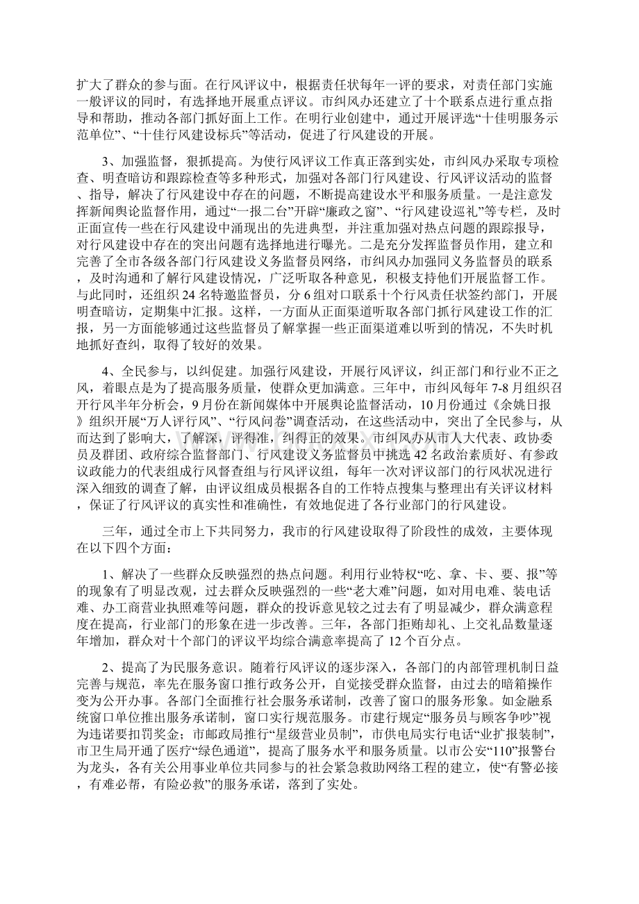 在全市政务公开暨行风建设工作会议上的讲话.docx_第2页