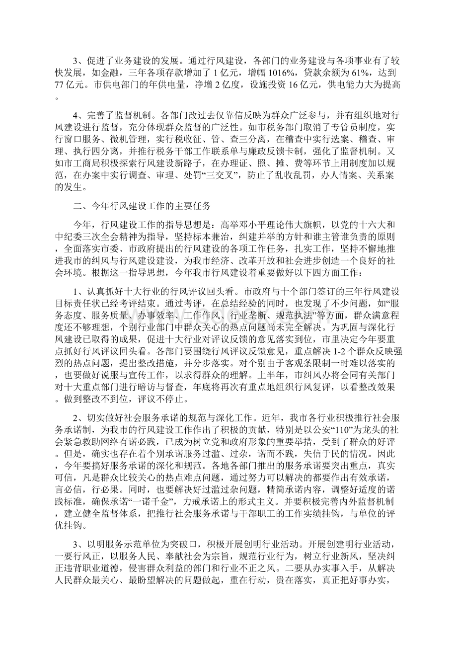 在全市政务公开暨行风建设工作会议上的讲话Word格式.docx_第3页