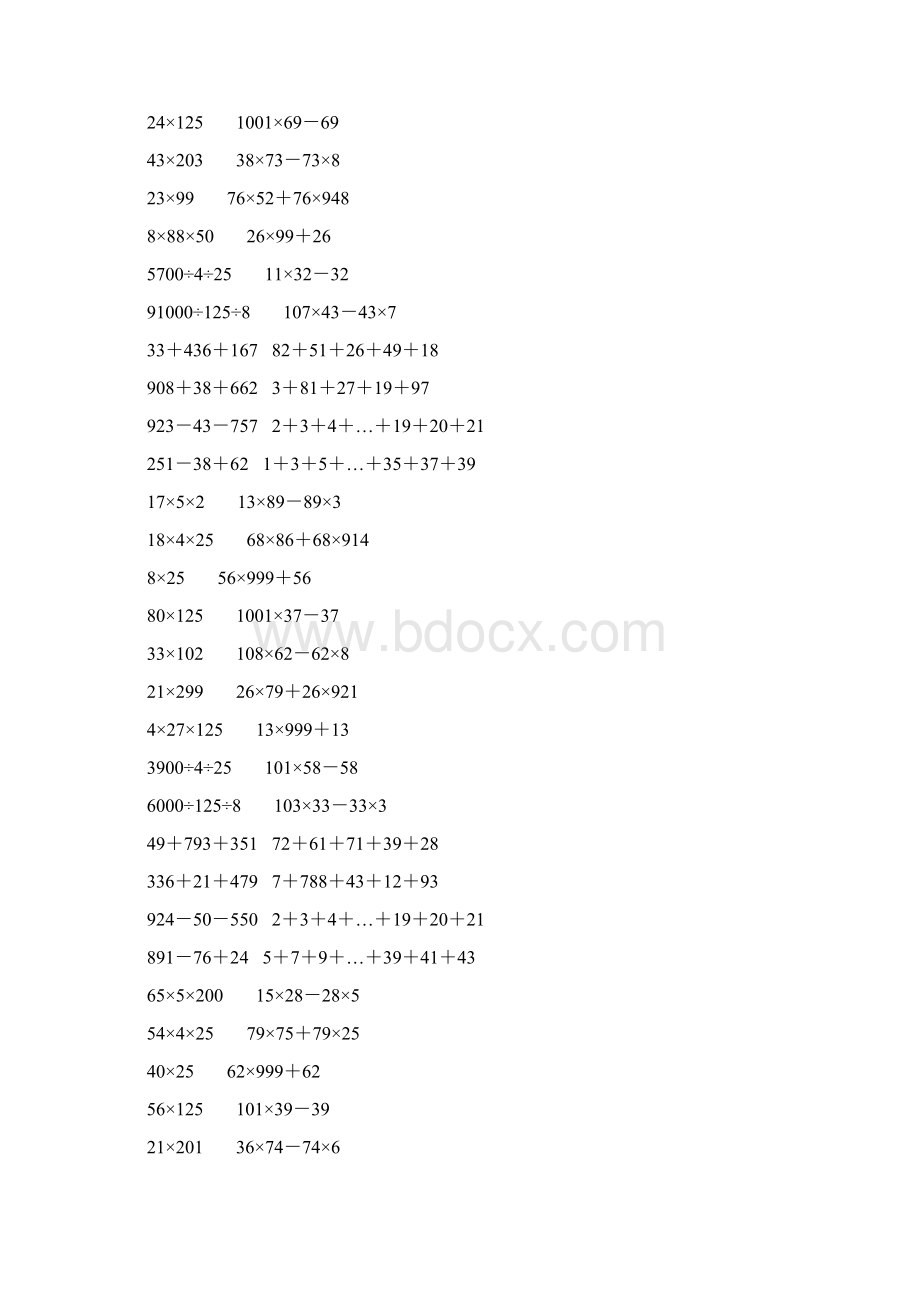 人教版四年级数学下册简便计算大全 296.docx_第2页