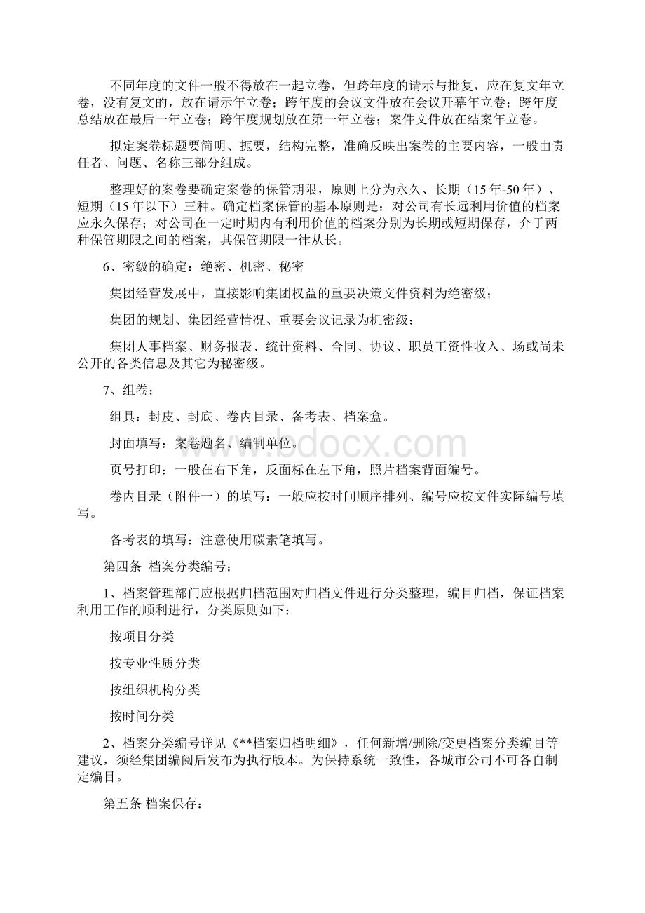 某房地产企业档案管理办法.docx_第2页