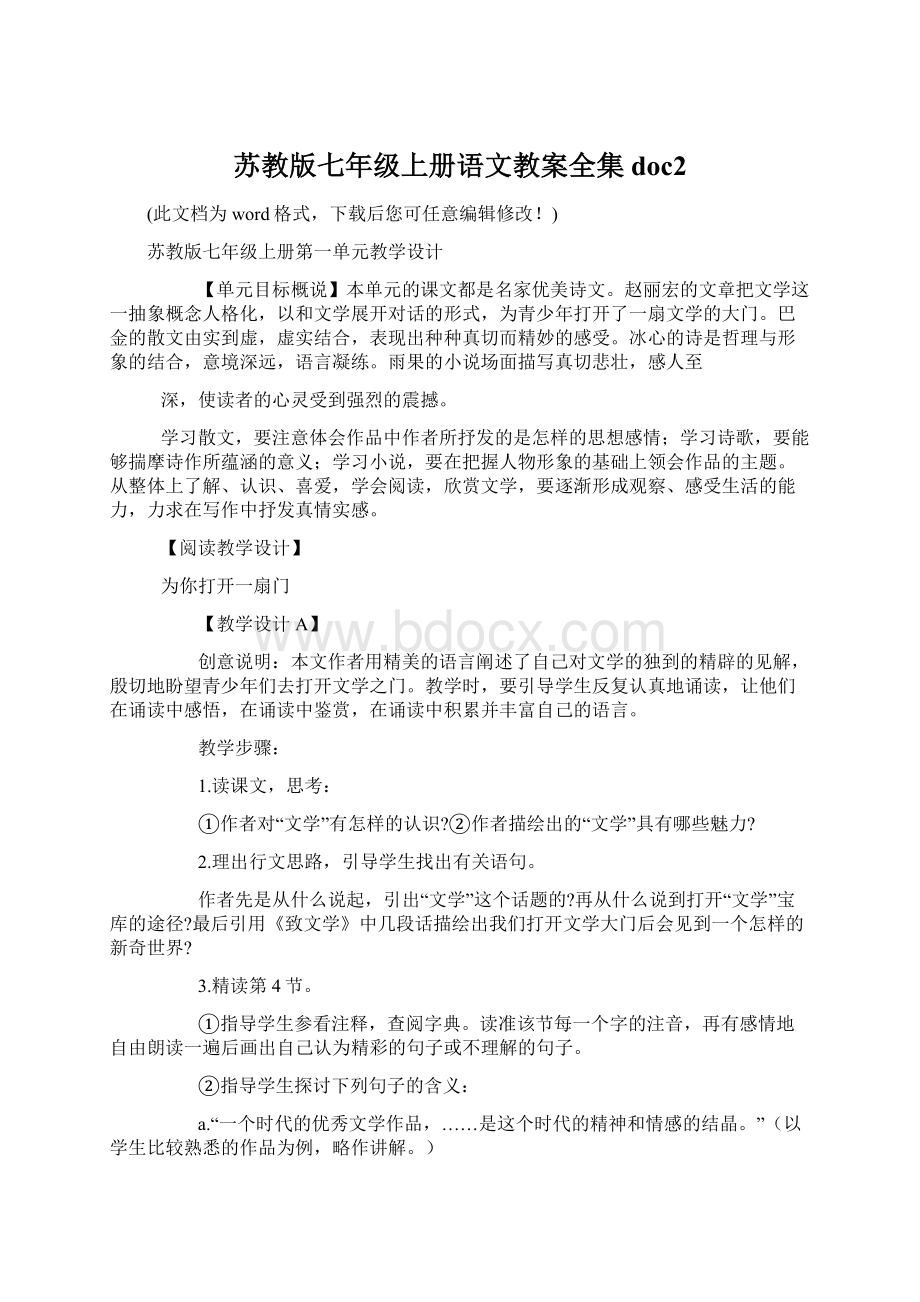 苏教版七年级上册语文教案全集doc2.docx