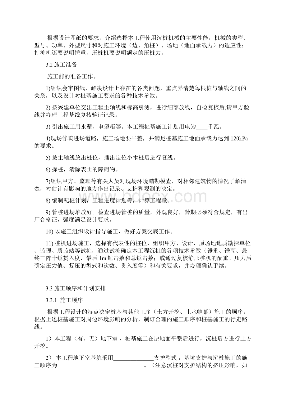 打压预制桩基础施工方案范本课案.docx_第2页