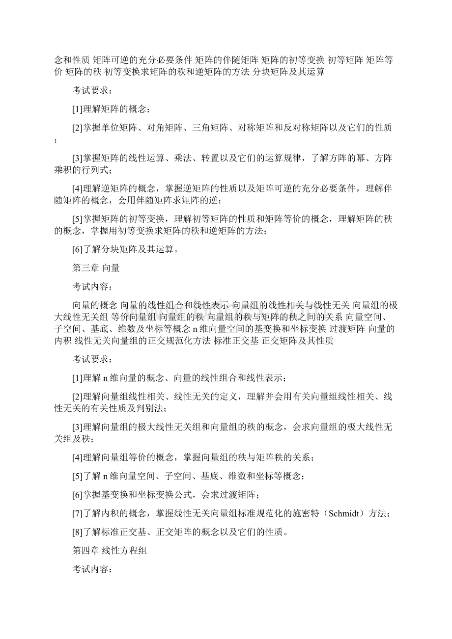 通信工程课程教学大纲.docx_第3页