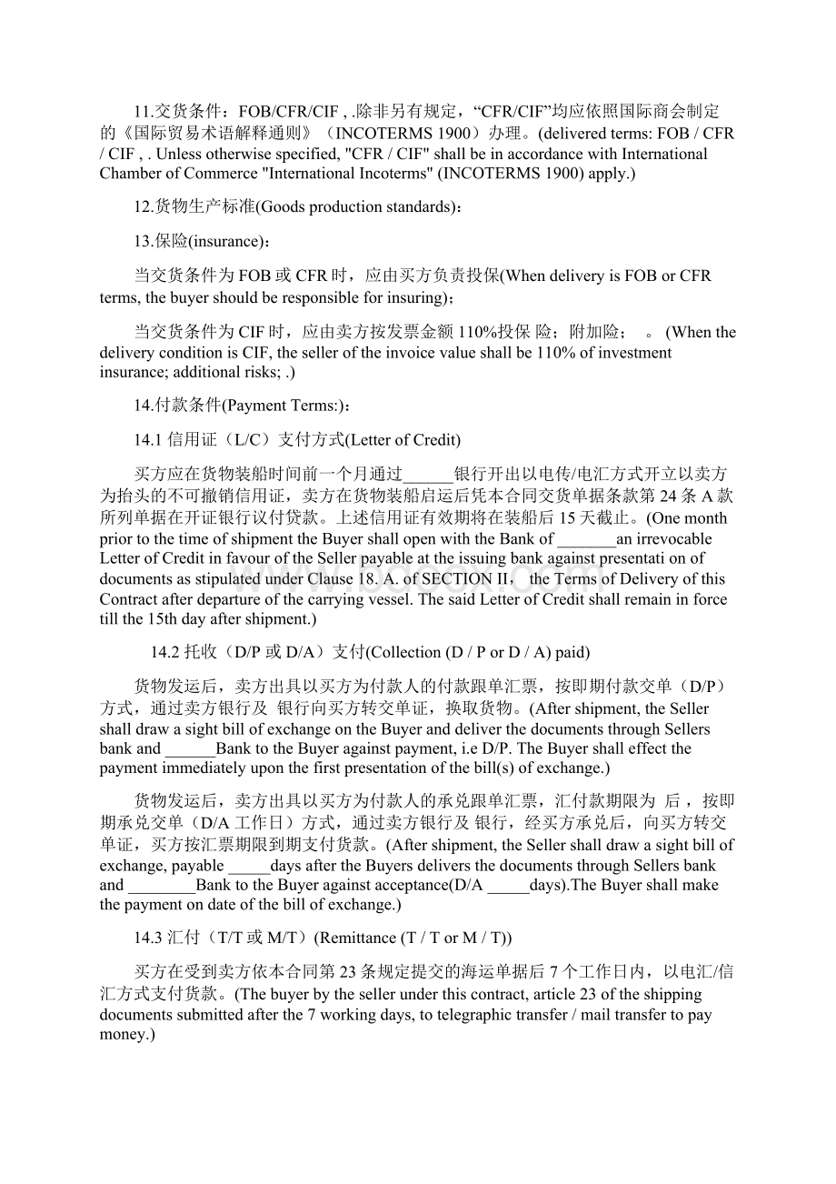 国际采购合同International Procurement Contract中英文对照Word文档格式.docx_第3页