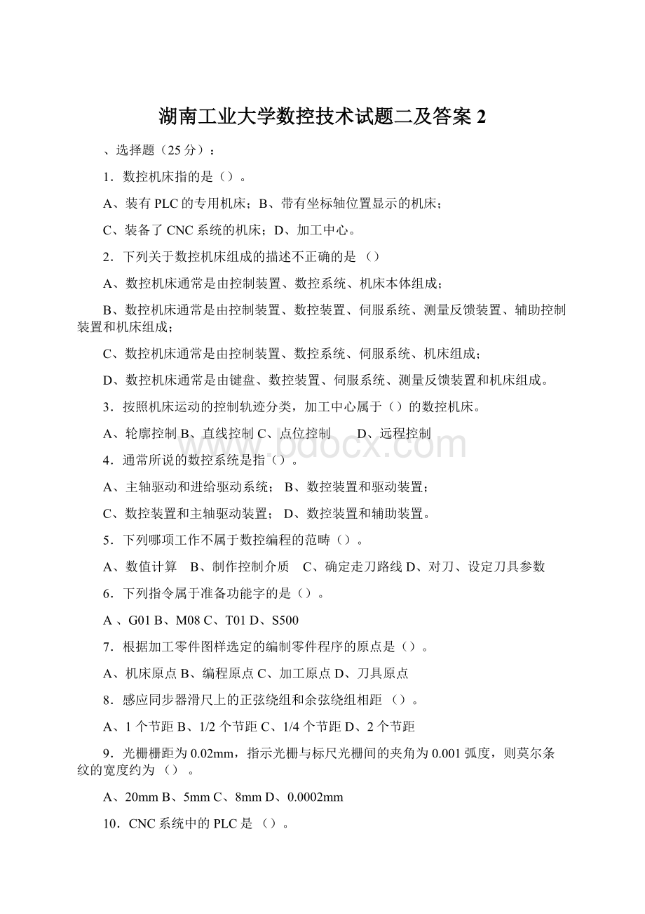 湖南工业大学数控技术试题二及答案 2.docx_第1页