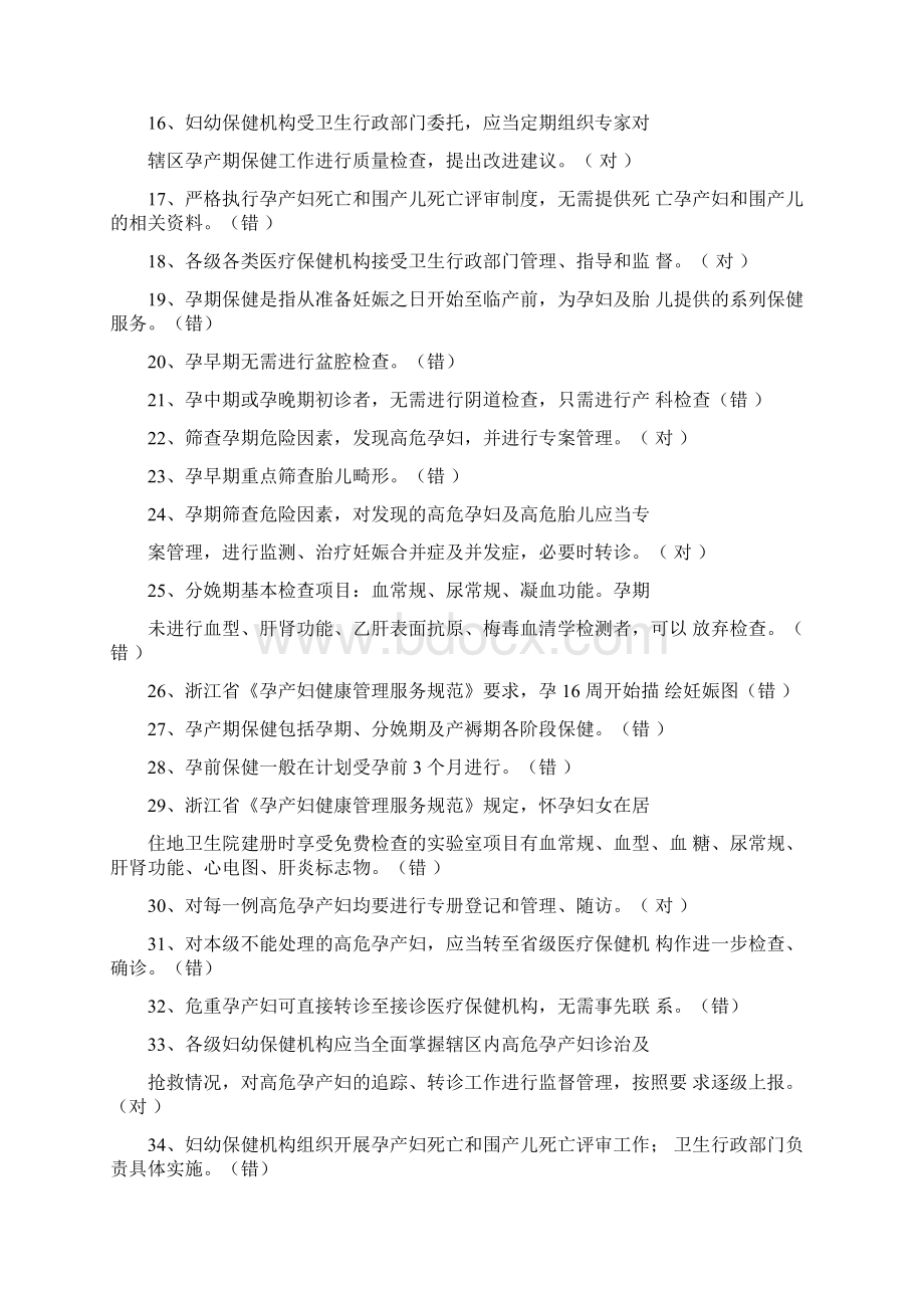 孕产妇健康管理分析Word文件下载.docx_第2页