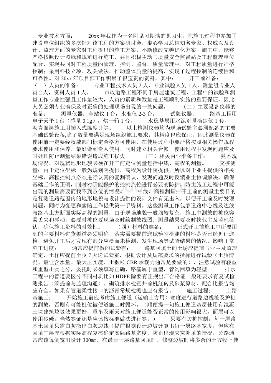 工程个人工作总结Word下载.docx_第3页