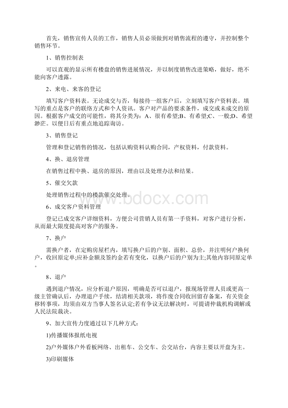 房地产销售简单心得体会1000字文档格式.docx_第2页