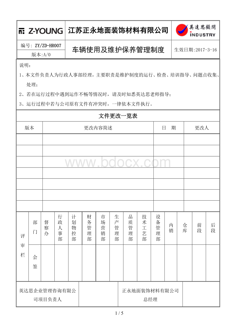 车辆使用及维护保养管理制度.doc_第1页