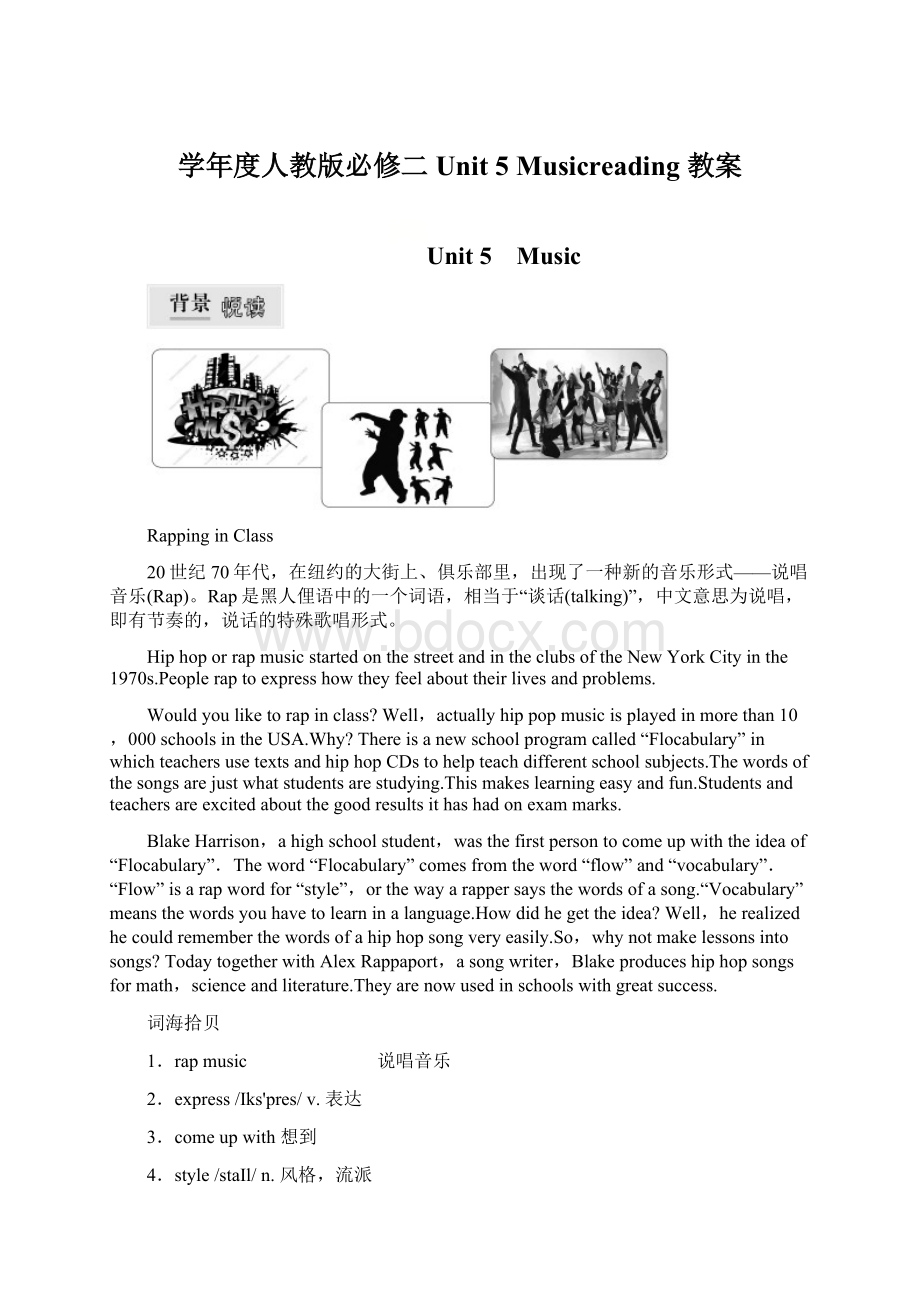 学年度人教版必修二Unit 5 Musicreading 教案.docx_第1页