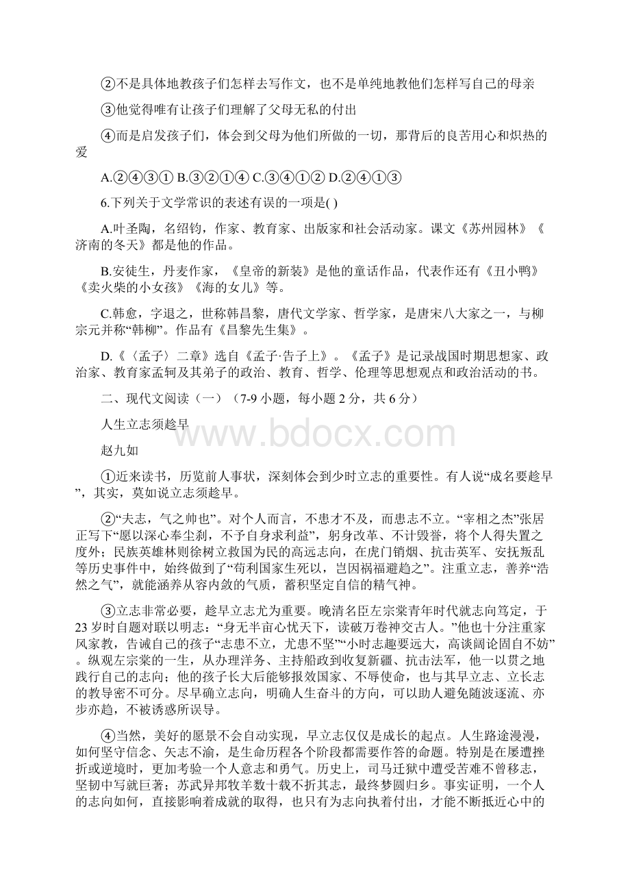 广西贺州市中考语文真题试题含答案Word文件下载.docx_第2页