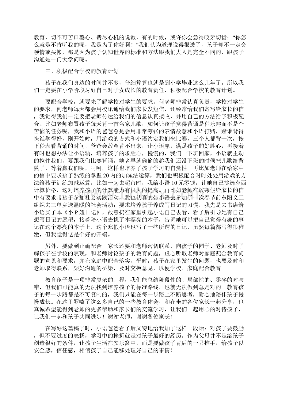 家长会上家长代表发言稿十六篇.docx_第3页