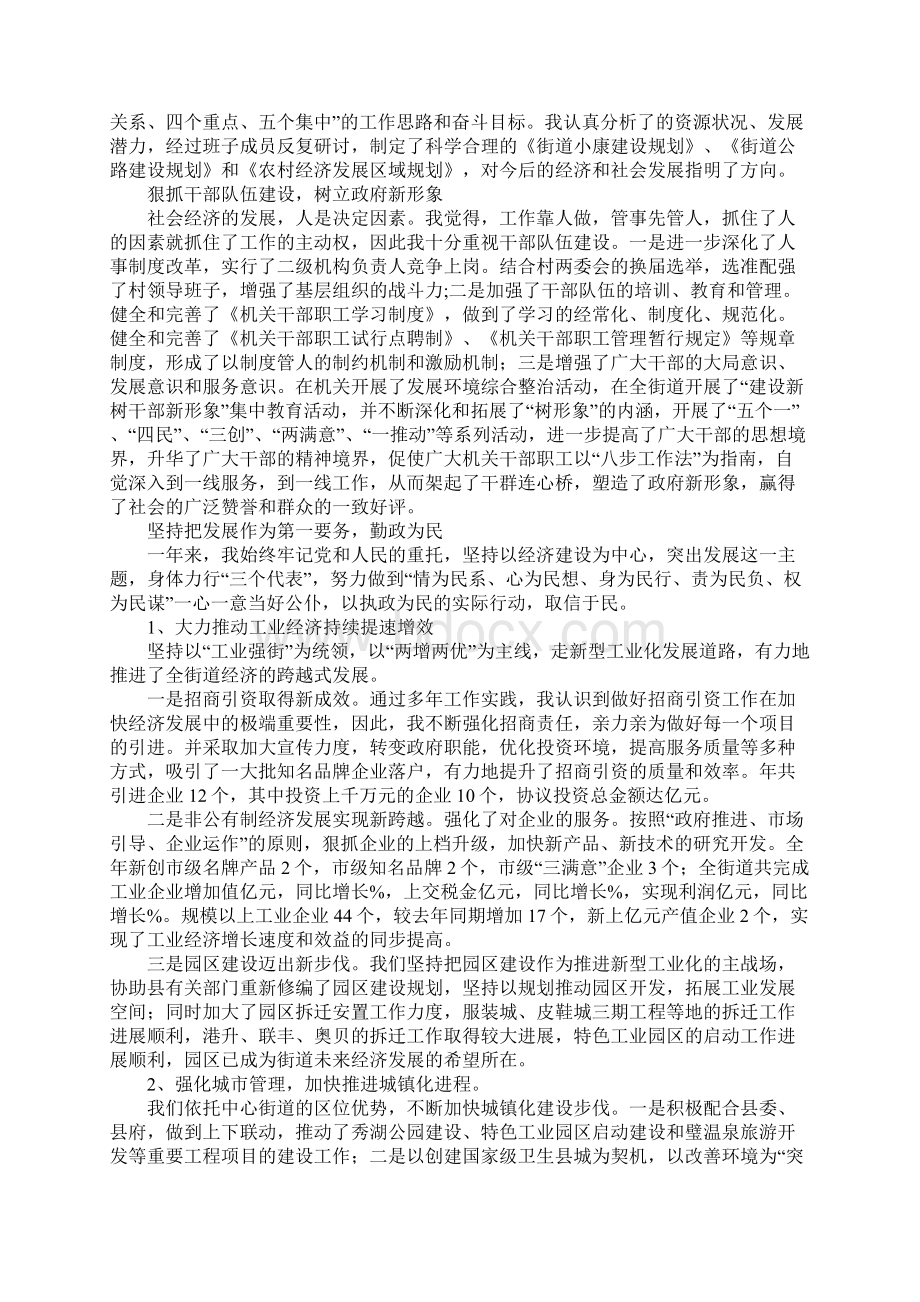 办事处干部述职述廉报告Word文件下载.docx_第2页