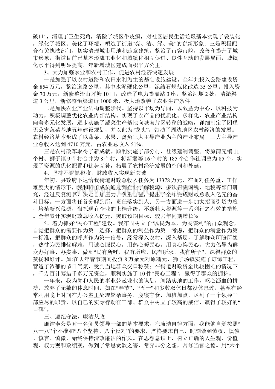 办事处干部述职述廉报告Word文件下载.docx_第3页