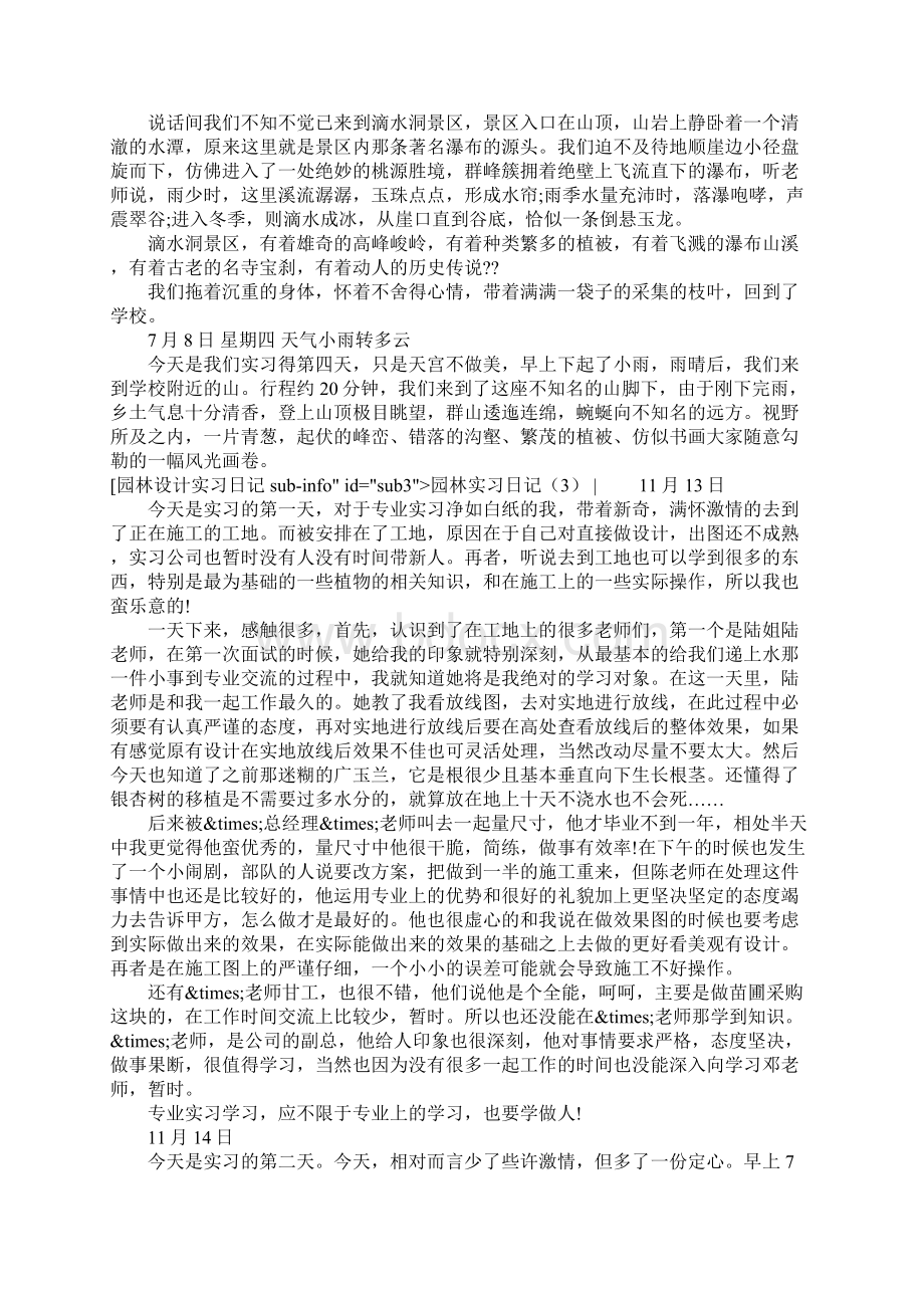 园林实习日记4篇Word格式文档下载.docx_第3页