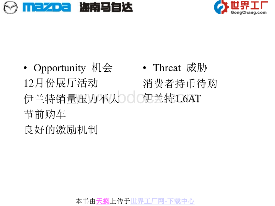 销售技巧--话术应用(福美来VS伊兰特、凯越).ppt_第3页