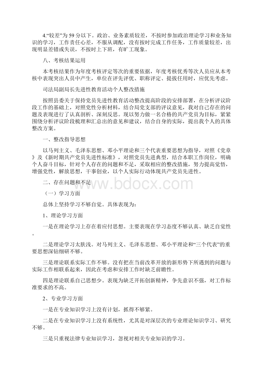 司法局公务员考核方案与司法局副局长先进性教育活动个人整改措施汇编.docx_第3页