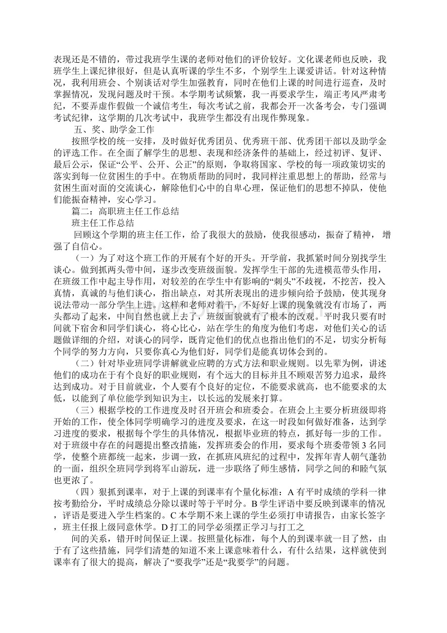 高职班主任工作总结Word格式文档下载.docx_第2页