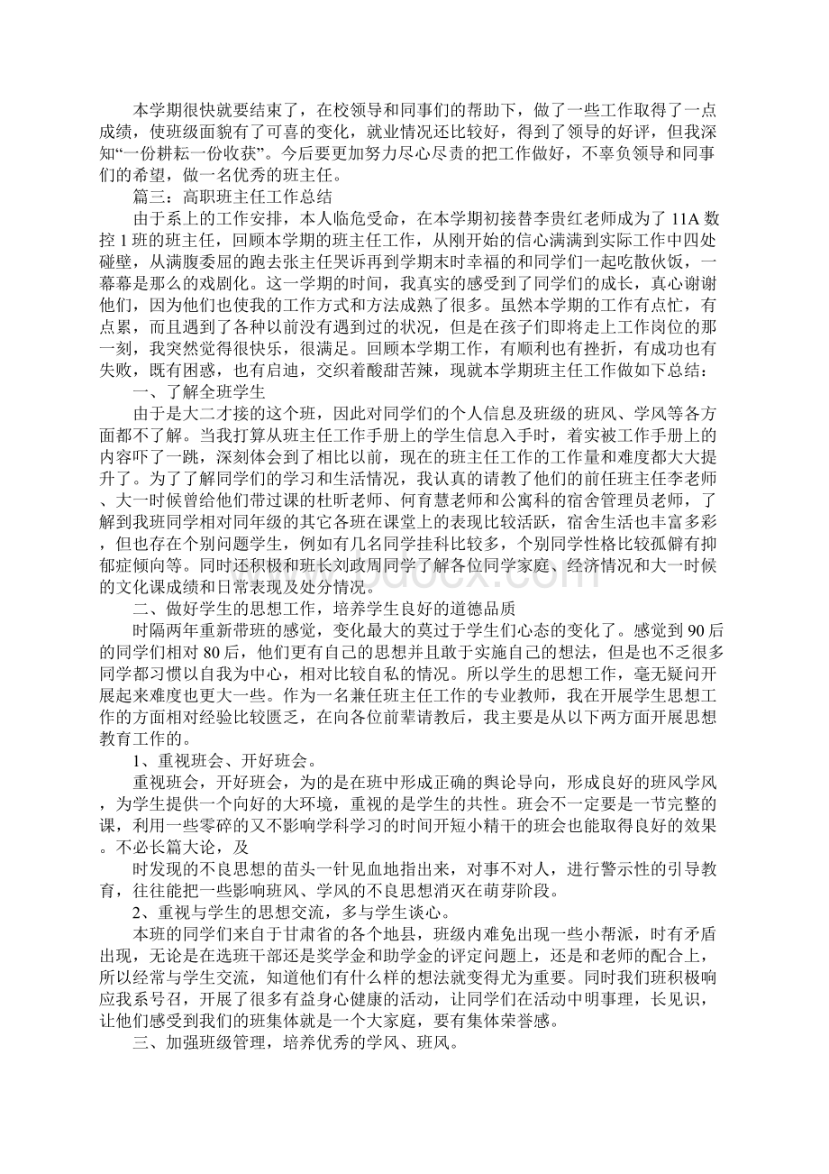 高职班主任工作总结Word格式文档下载.docx_第3页